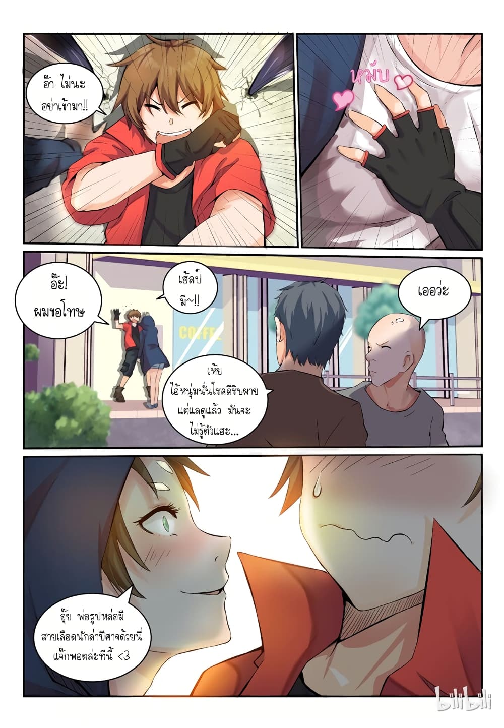 My Wife Is A Fox Spirit แฟนผมเป็นปีศาจจิ้งจอกสาว page 12