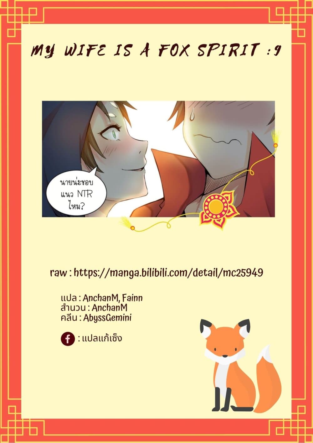 My Wife Is A Fox Spirit แฟนผมเป็นปีศาจจิ้งจอกสาว page 13