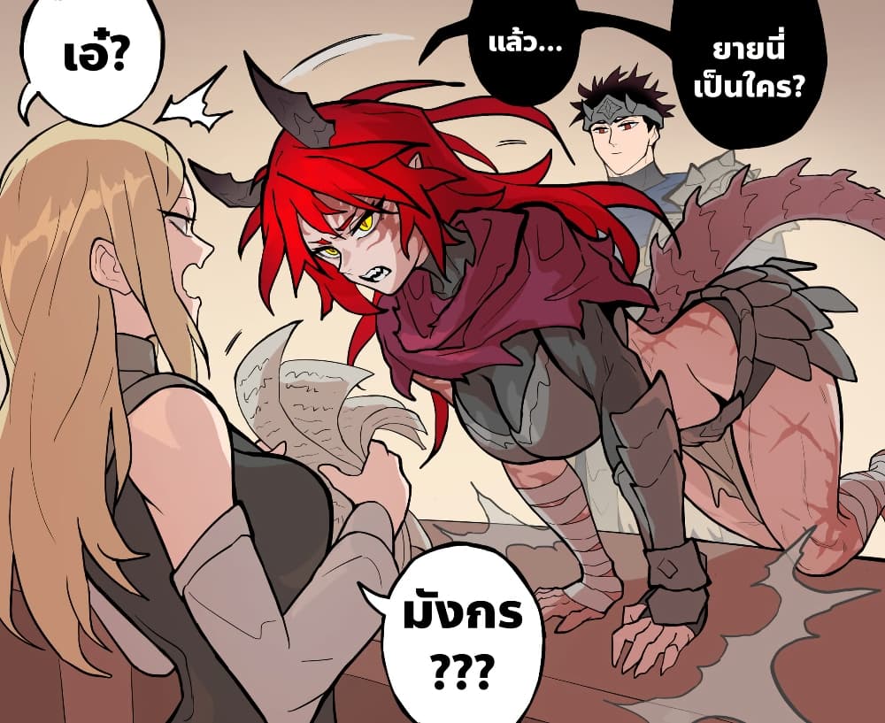 My Wife is a Half-Dragon page 3