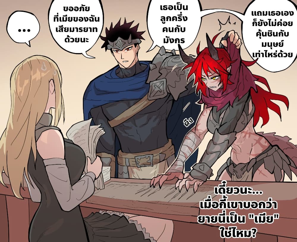 My Wife is a Half-Dragon page 4