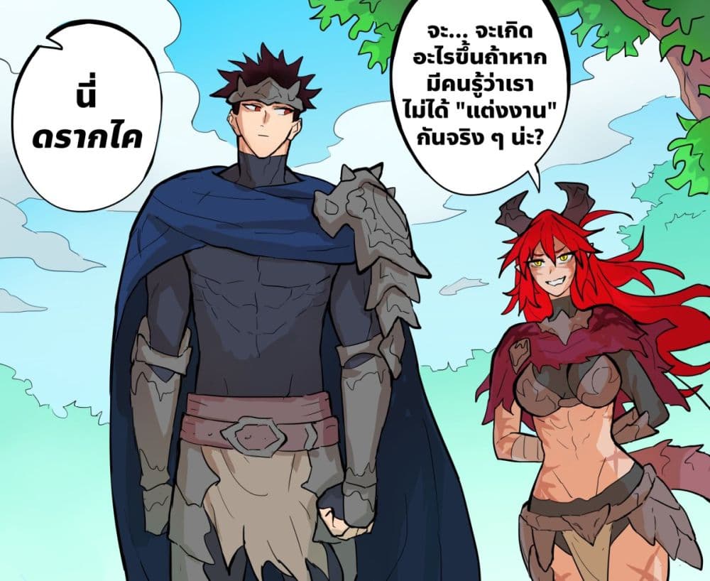 My Wife is a Half-Dragon page 1