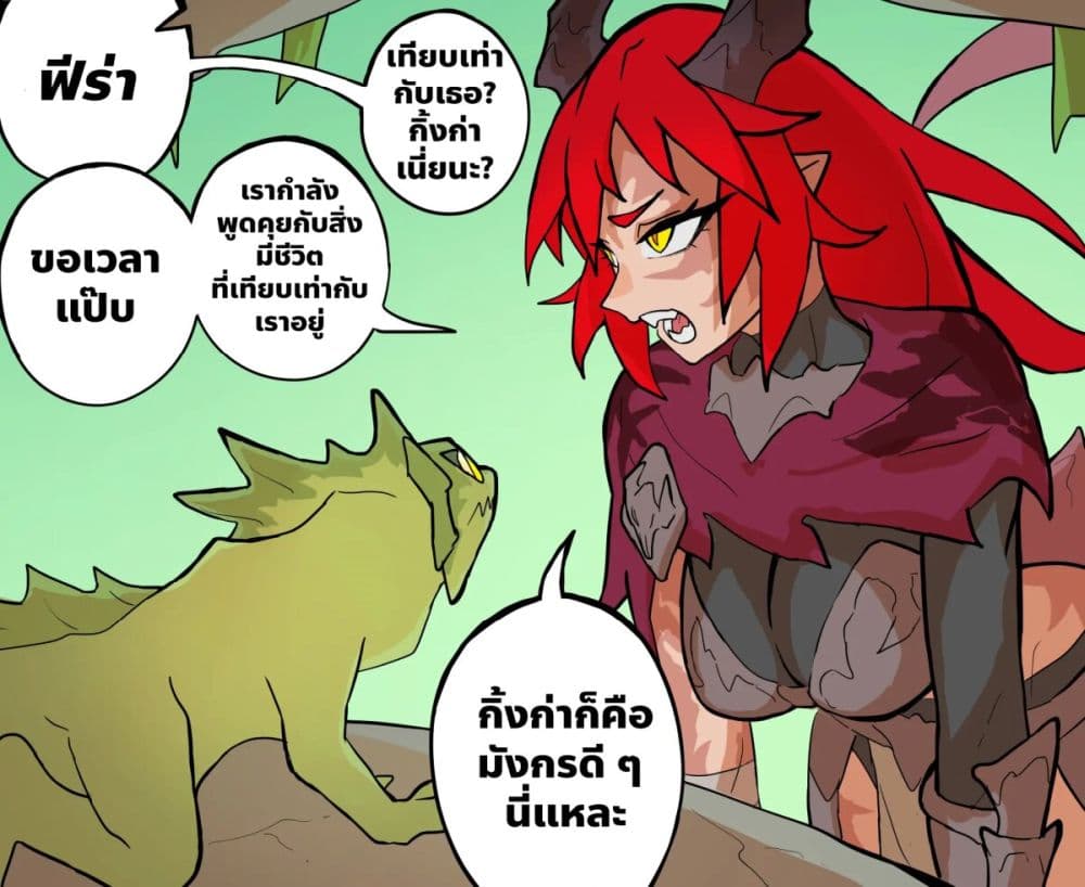 My Wife is a Half-Dragon page 4
