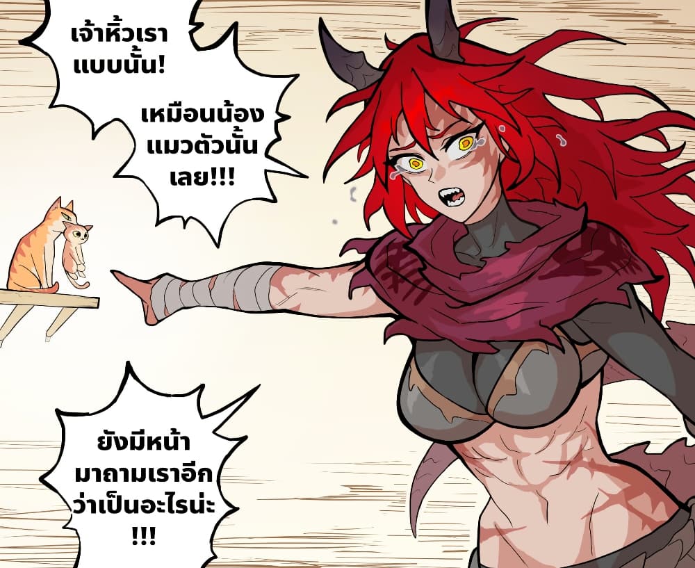 My Wife is a Half-Dragon page 4