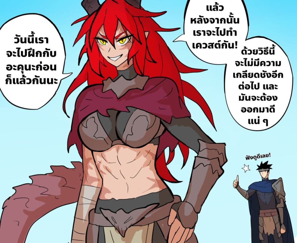 My Wife is a Half-Dragon page 1