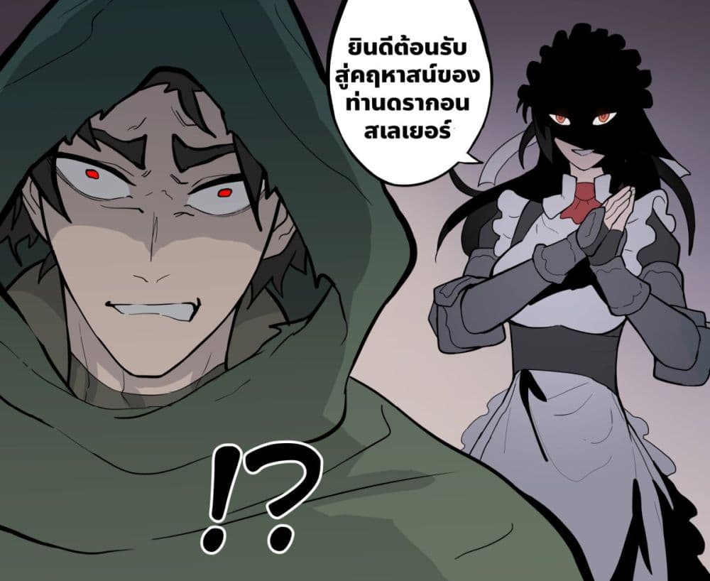 My Wife is a Half-Dragon page 3