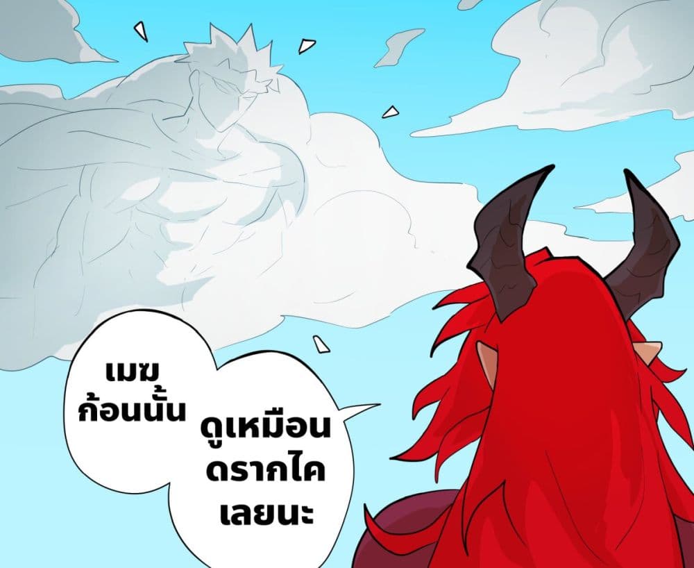 My Wife is a Half-Dragon page 2