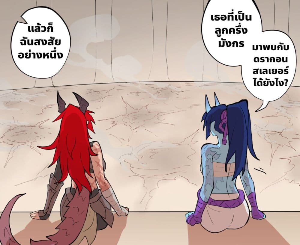 My Wife is a Half-Dragon page 1