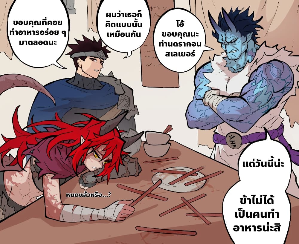 My Wife is a Half-Dragon page 1