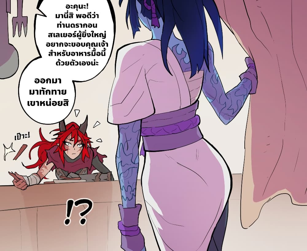 My Wife is a Half-Dragon page 2