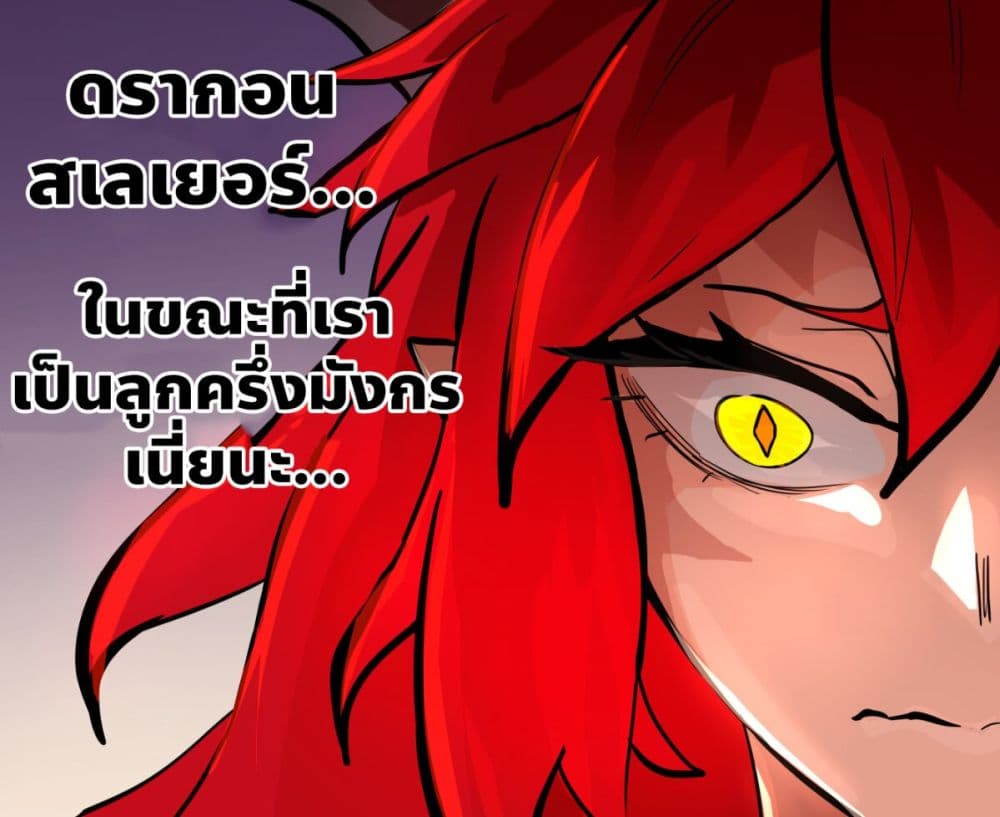 My Wife is a Half-Dragon page 4