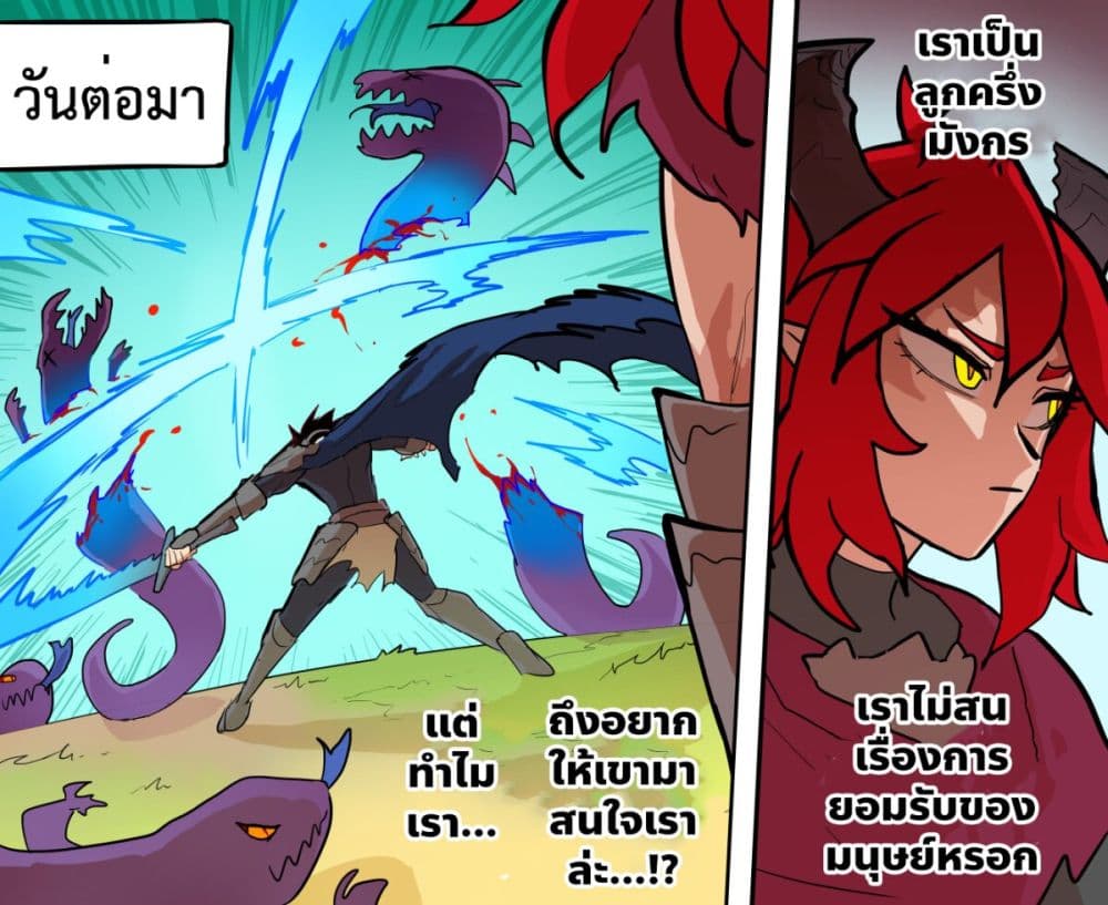 My Wife is a Half-Dragon page 1