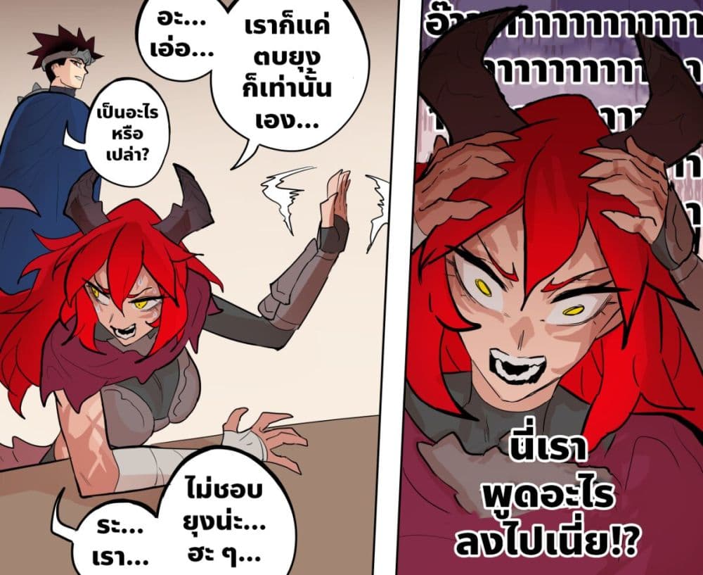 My Wife is a Half-Dragon page 4