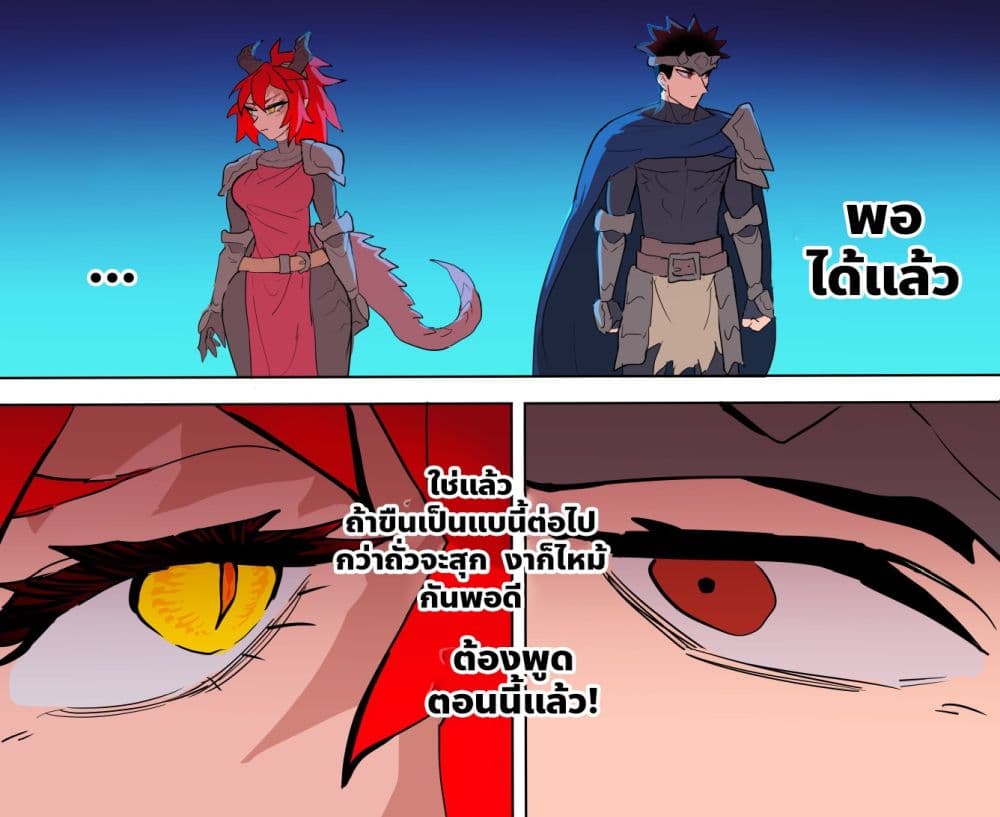 My Wife is a Half-Dragon page 2
