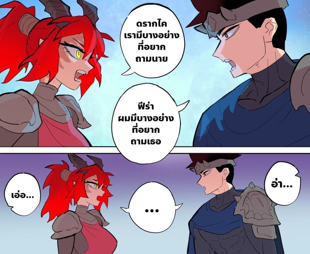My Wife is a Half-Dragon page 3