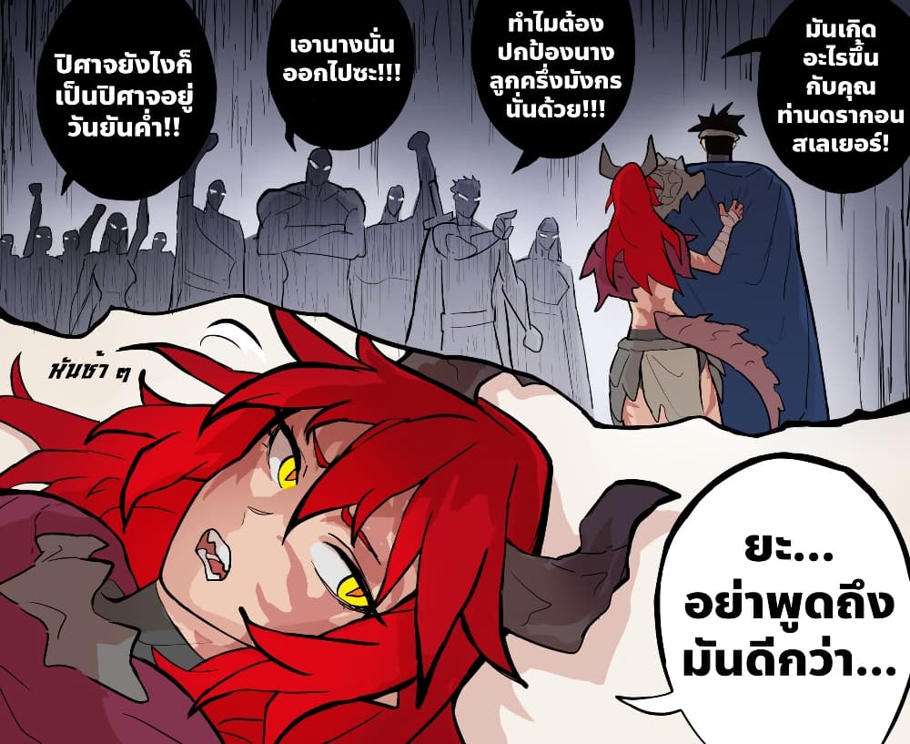 My Wife is a Half-Dragon page 2