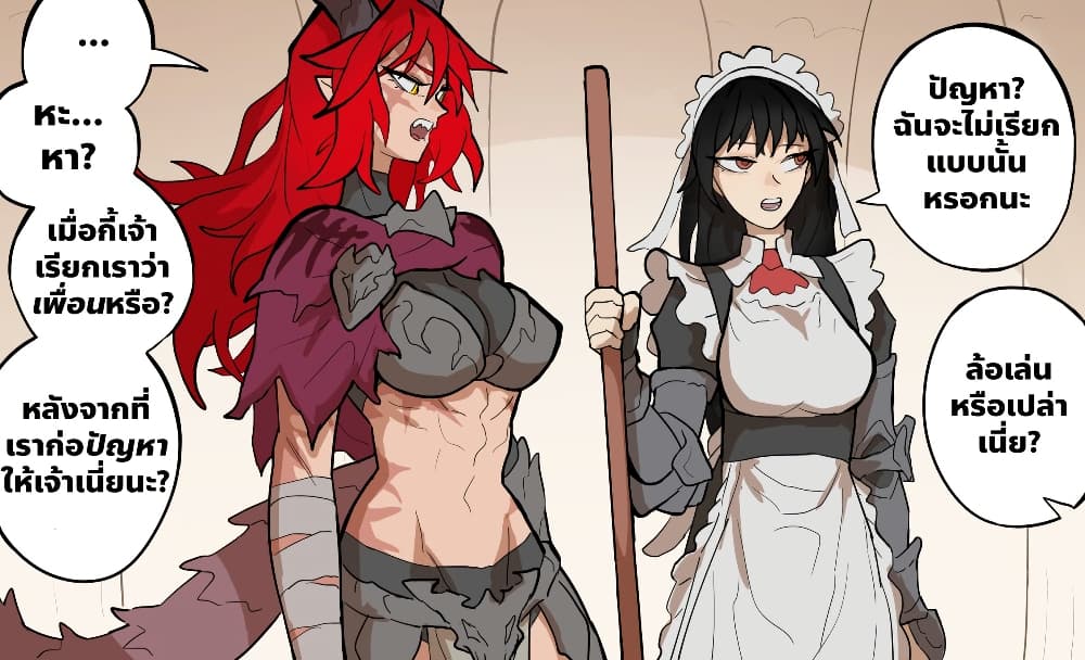 My Wife is a Half-Dragon page 1