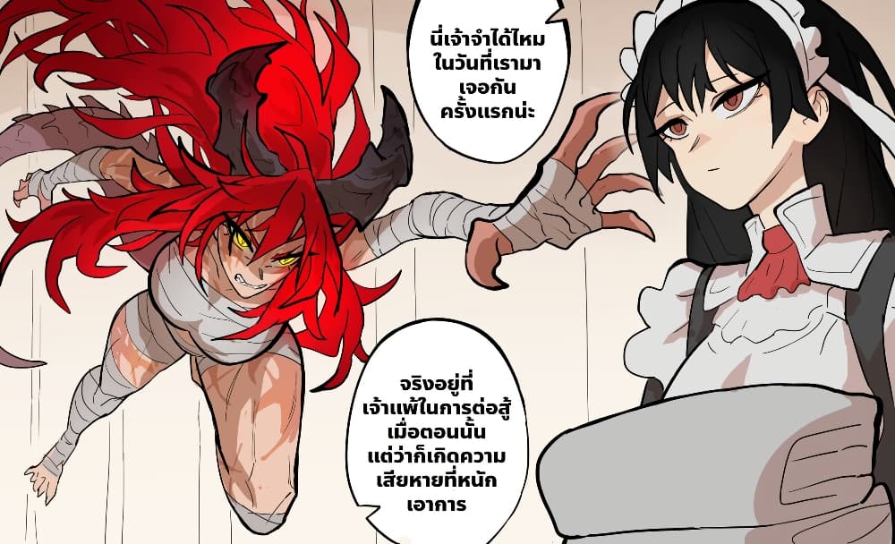 My Wife is a Half-Dragon page 2