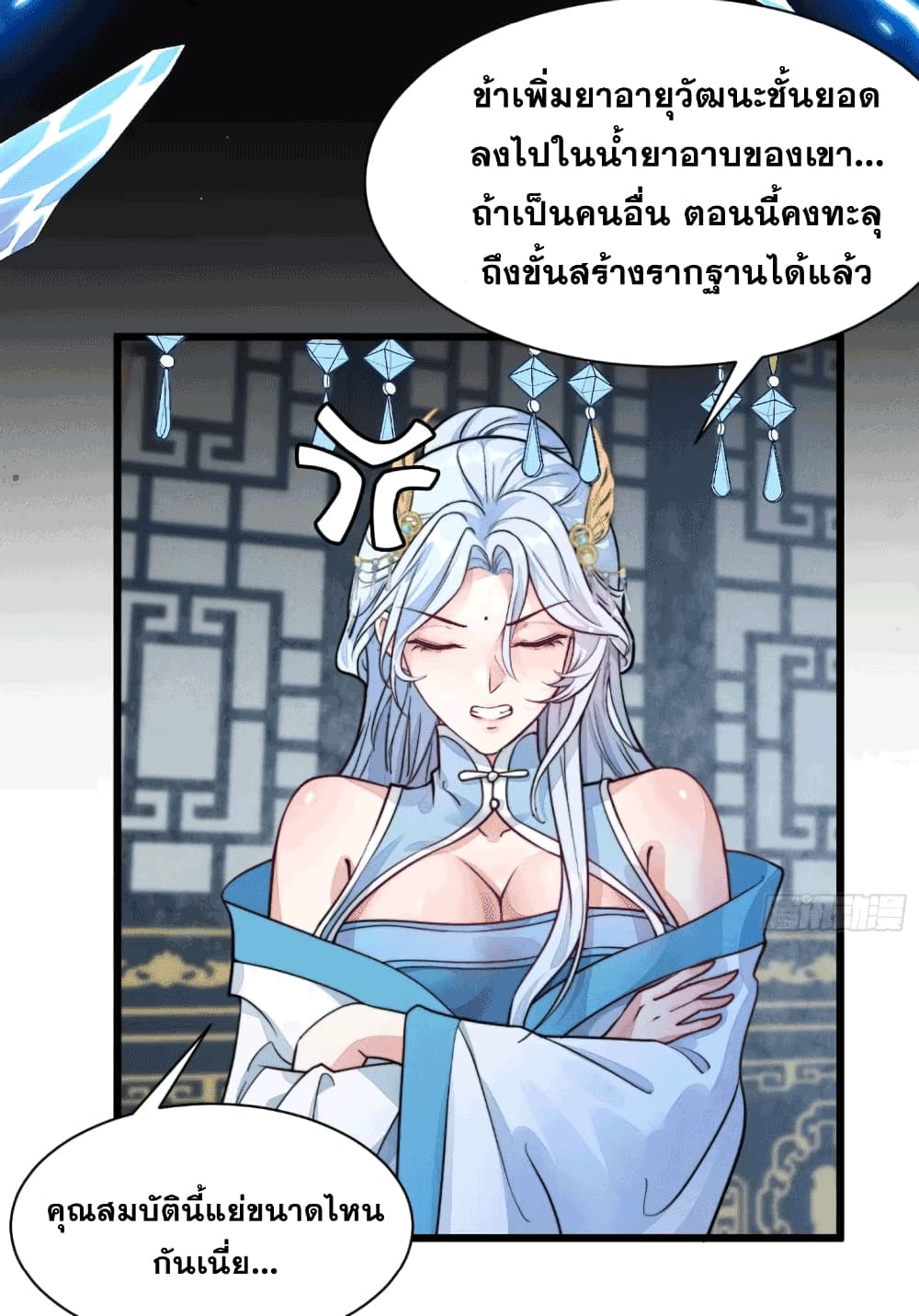 My Wife is a Heavenly Big Shot page 6