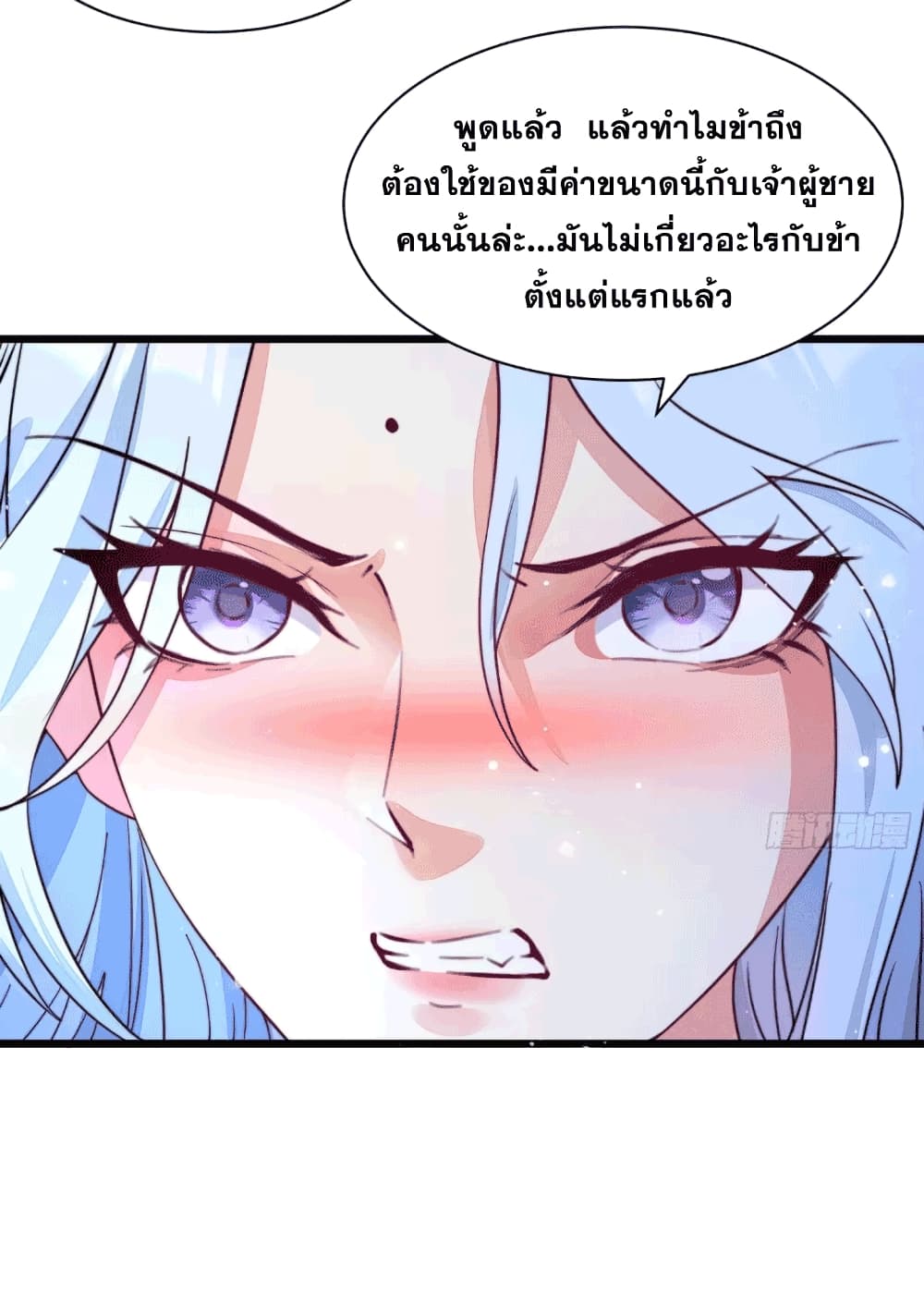 My Wife is a Heavenly Big Shot page 7