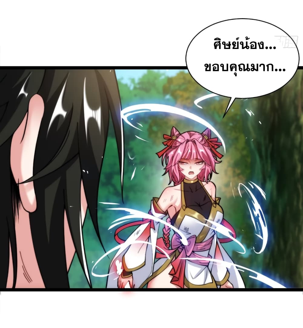 My Wife is a Heavenly Big Shot page 4