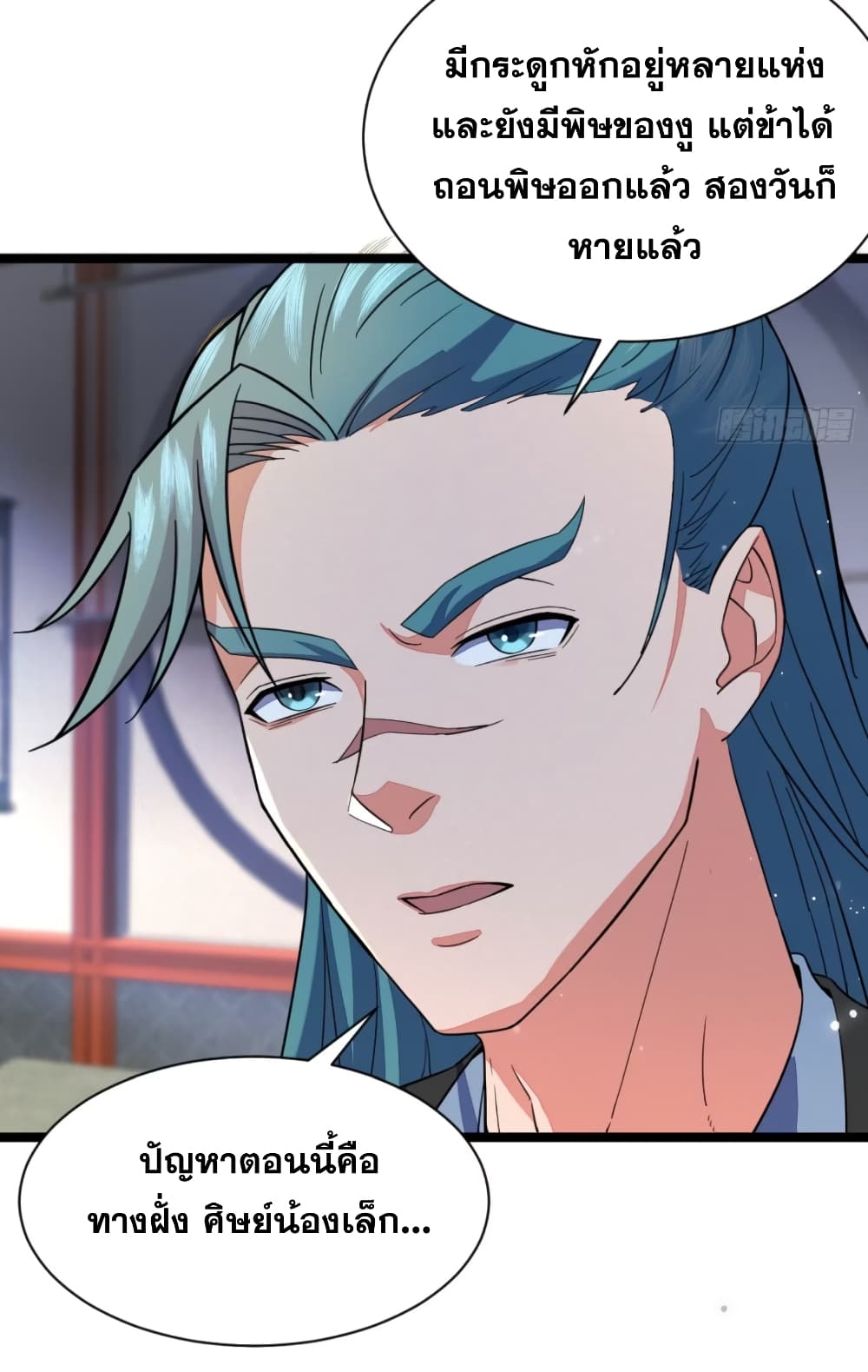 My Wife is a Heavenly Big Shot page 5