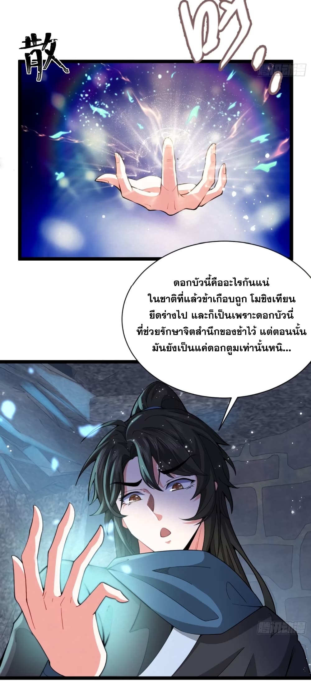 My Wife is a Heavenly Big Shot page 3