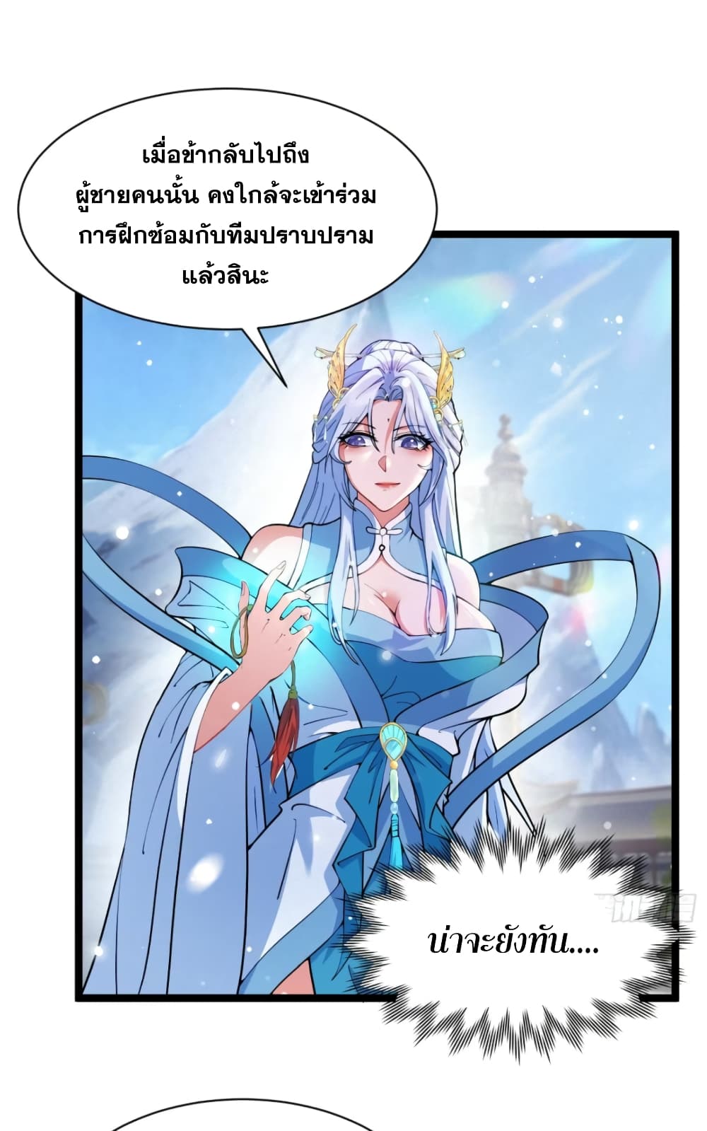 My Wife is a Heavenly Big Shot page 2