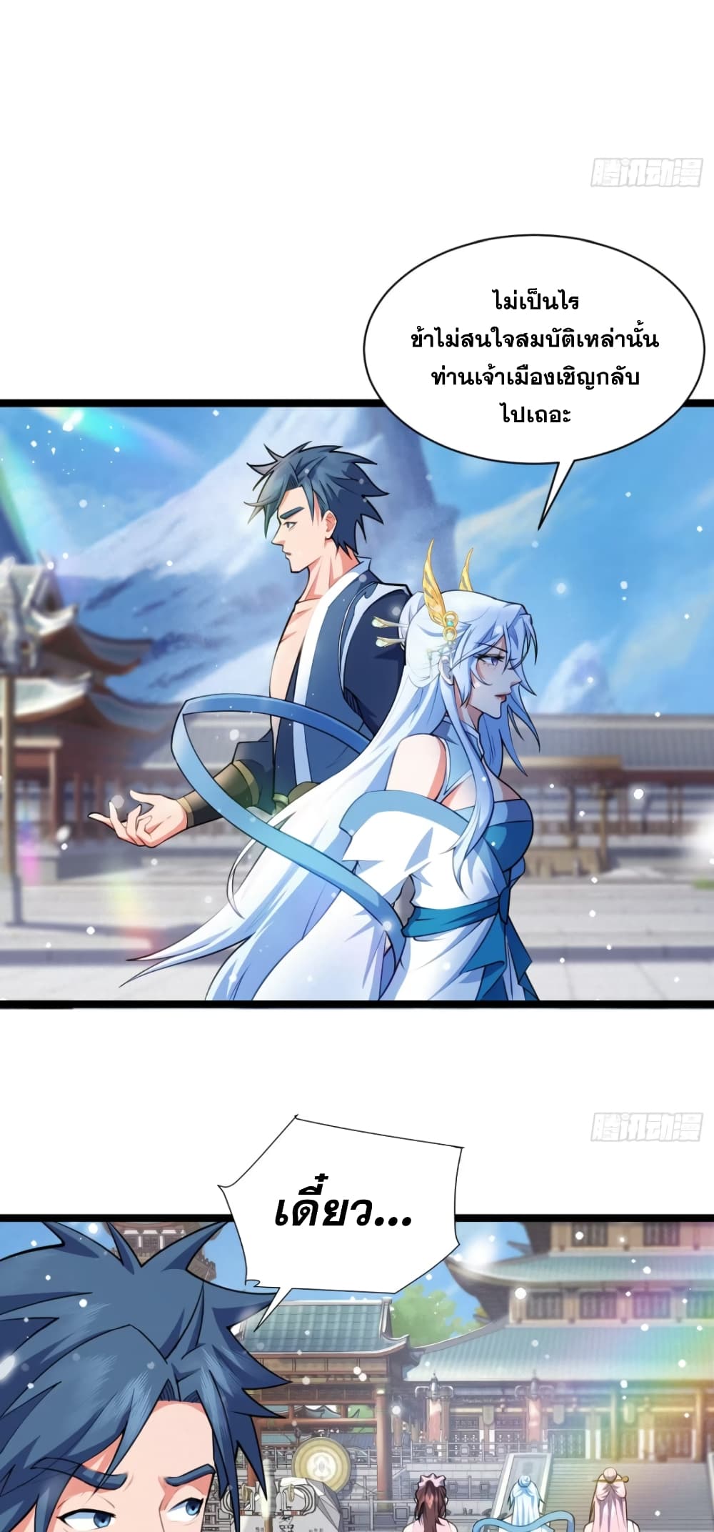 My Wife is a Heavenly Big Shot page 7