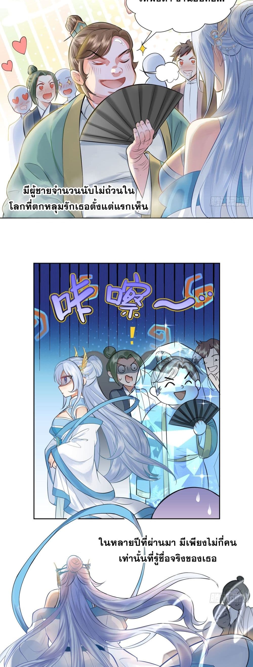 My Wife is a Heavenly Big Shot page 3