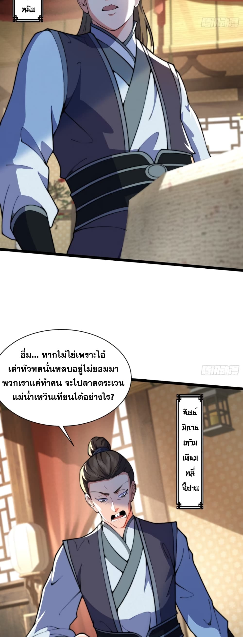 My Wife is a Heavenly Big Shot page 8