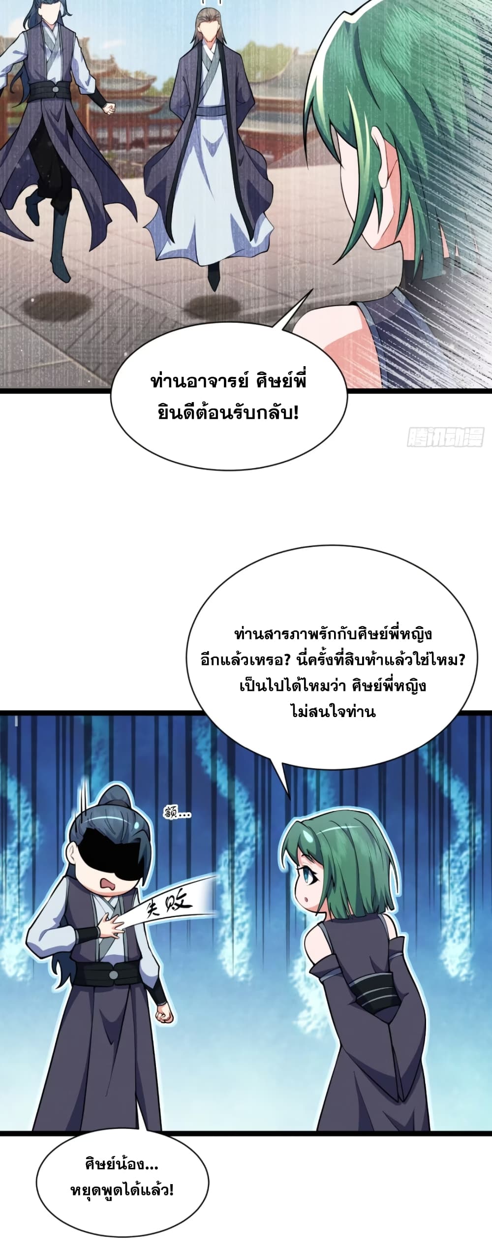 My Wife is a Heavenly Big Shot page 3