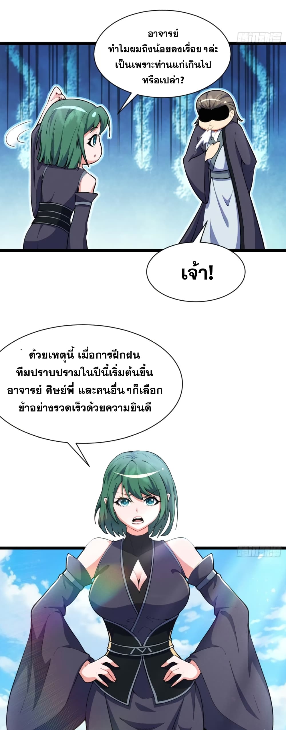 My Wife is a Heavenly Big Shot page 4