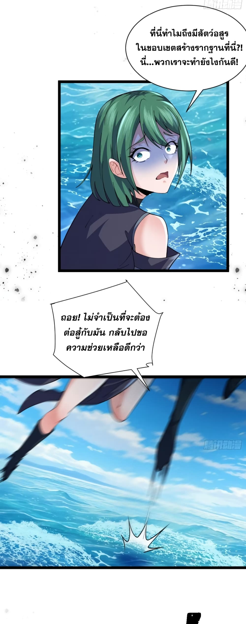 My Wife is a Heavenly Big Shot page 4