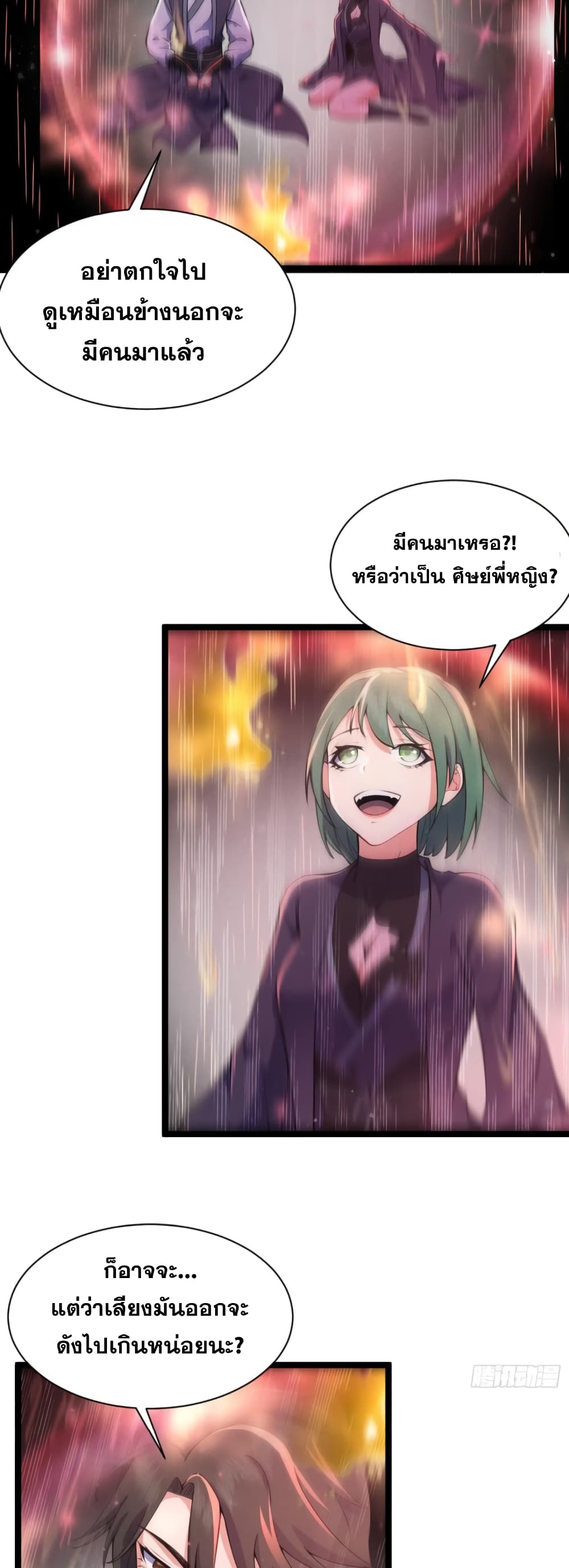 My Wife is a Heavenly Big Shot page 3