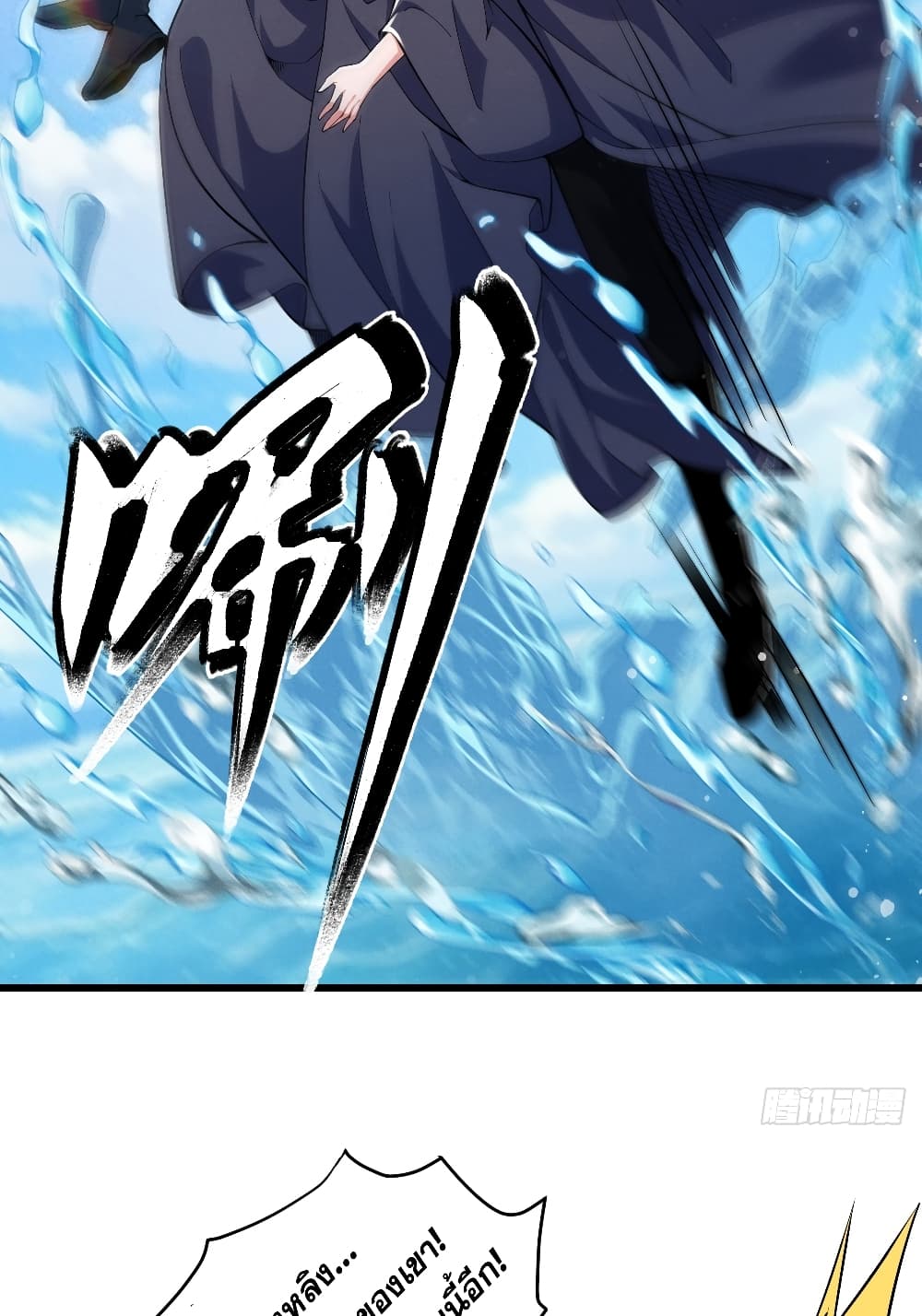 My Wife is a Heavenly Big Shot page 6