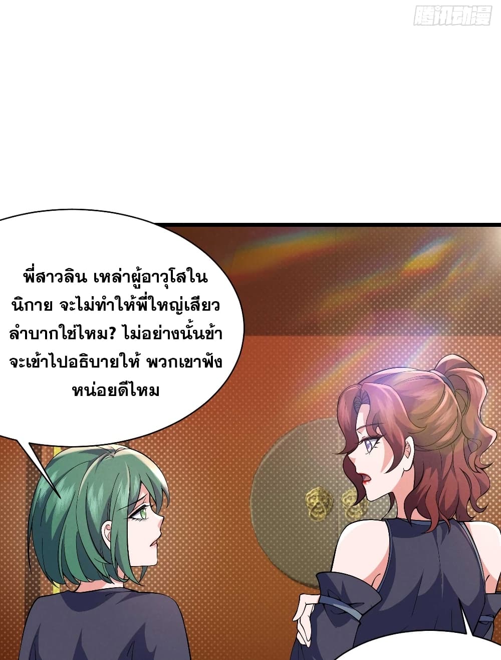 My Wife is a Heavenly Big Shot page 4