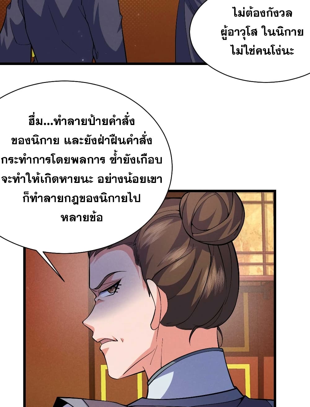 My Wife is a Heavenly Big Shot page 5
