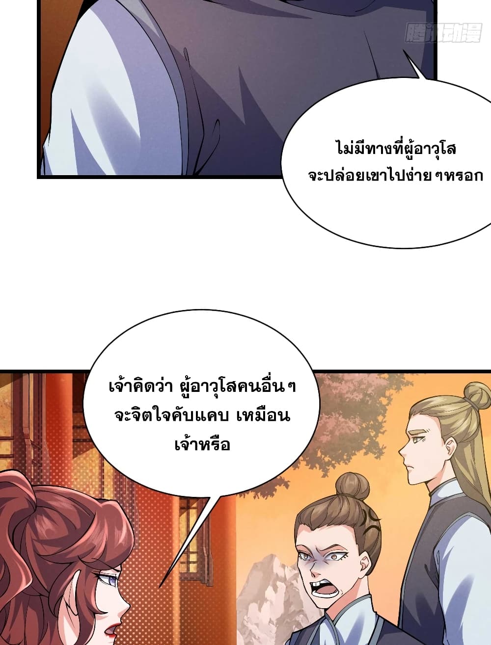 My Wife is a Heavenly Big Shot page 6