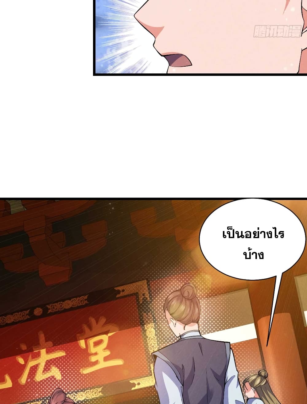 My Wife is a Heavenly Big Shot page 8