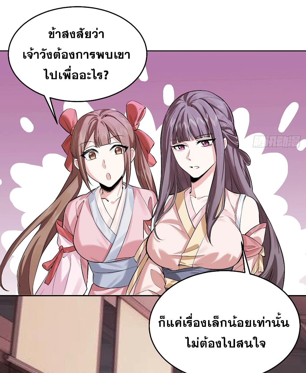 My Wife is a Heavenly Big Shot page 4