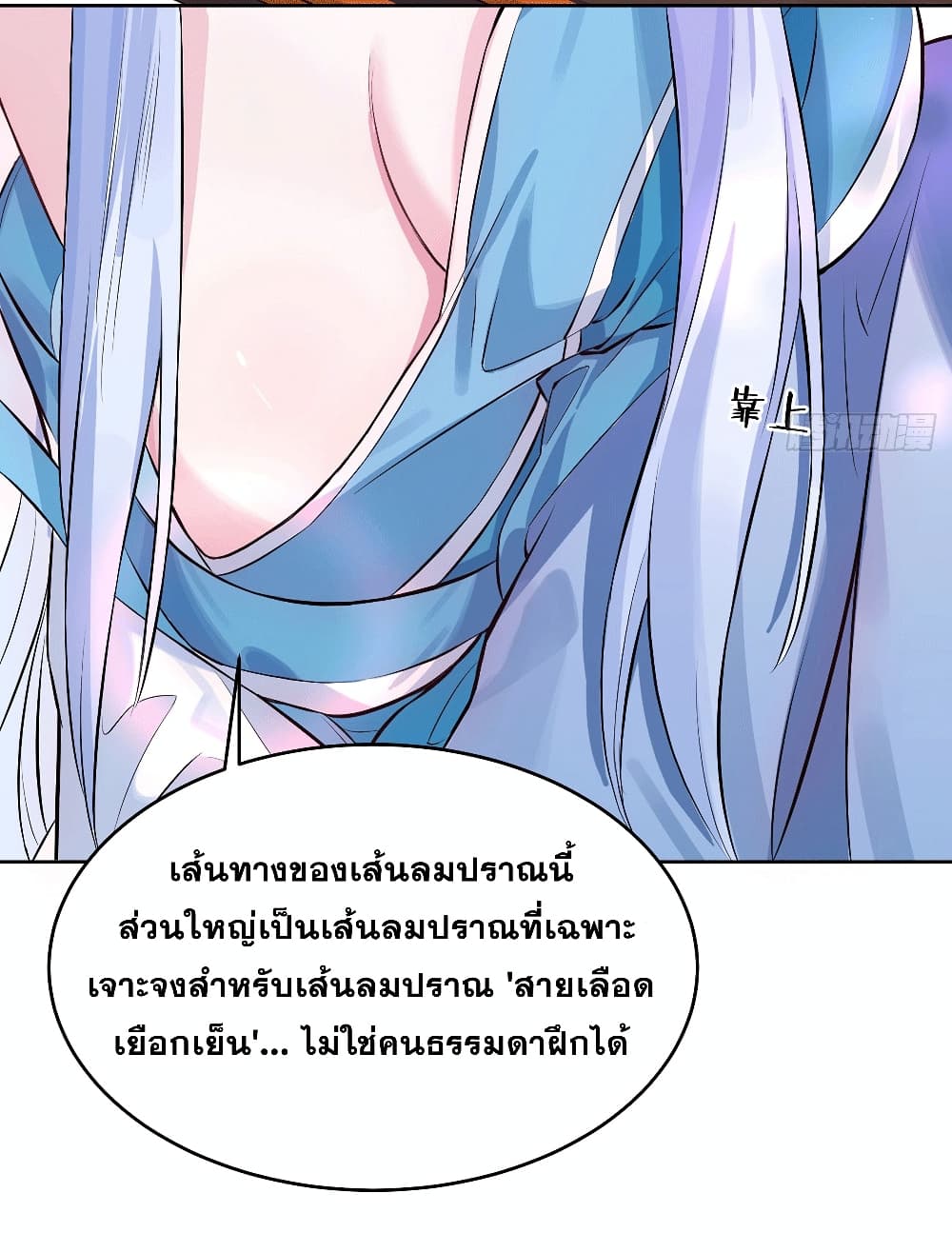 My Wife is a Heavenly Big Shot page 10