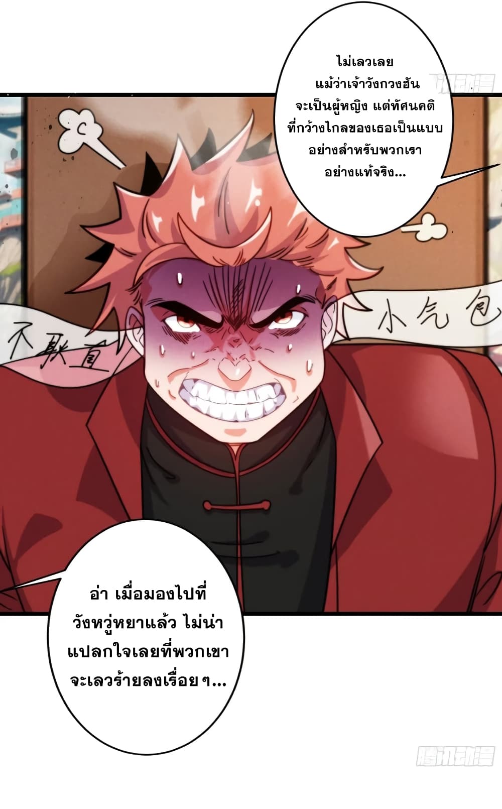 My Wife is a Heavenly Big Shot page 2