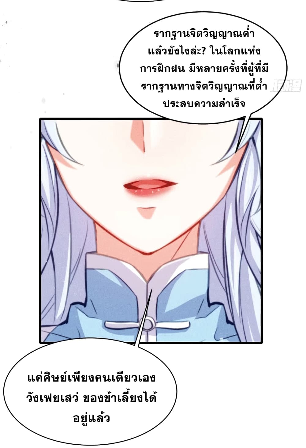 My Wife is a Heavenly Big Shot page 7