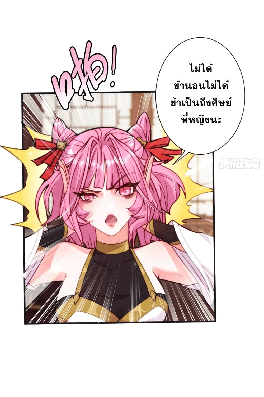My Wife is a Heavenly Big Shot page 6
