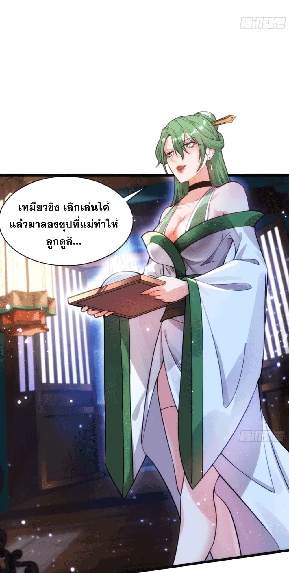 My Wife is a Heavenly Big Shot page 3