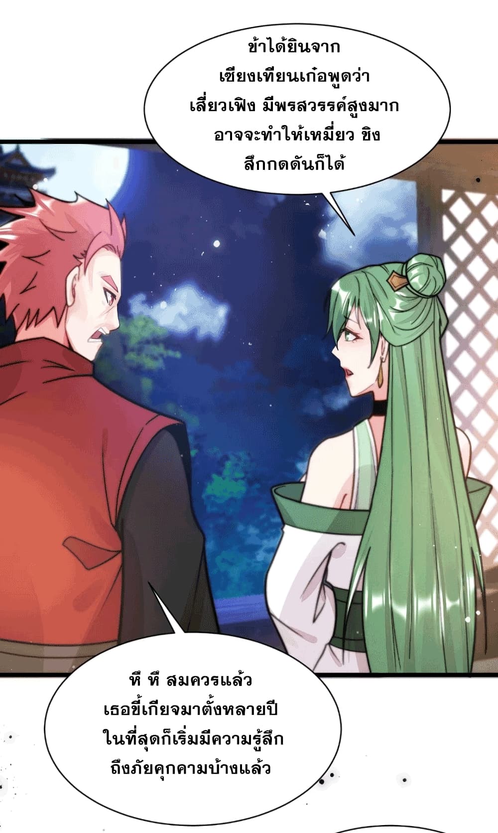 My Wife is a Heavenly Big Shot page 9