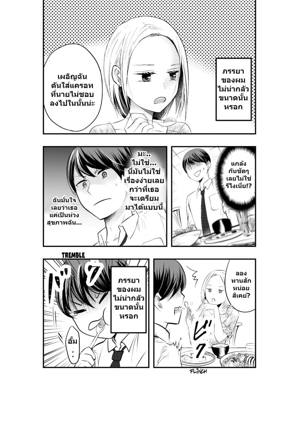 My Wife is a Little Scary page 1