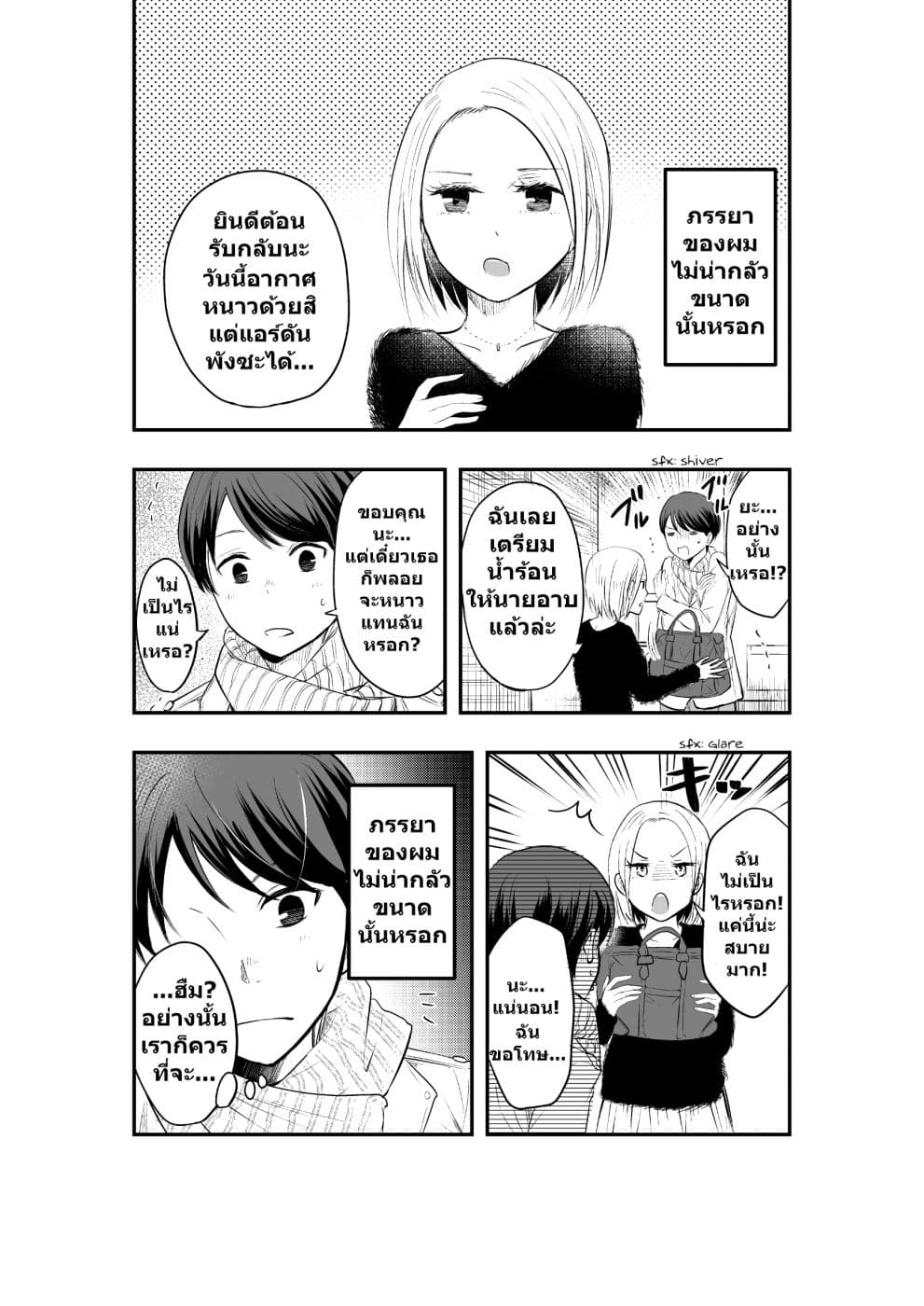 My Wife is a Little Scary page 1
