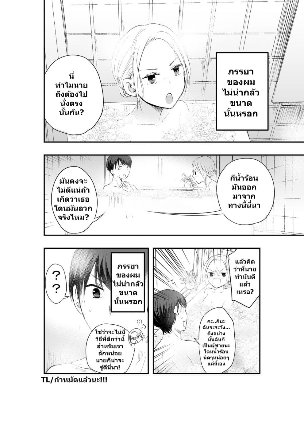 My Wife is a Little Scary page 1