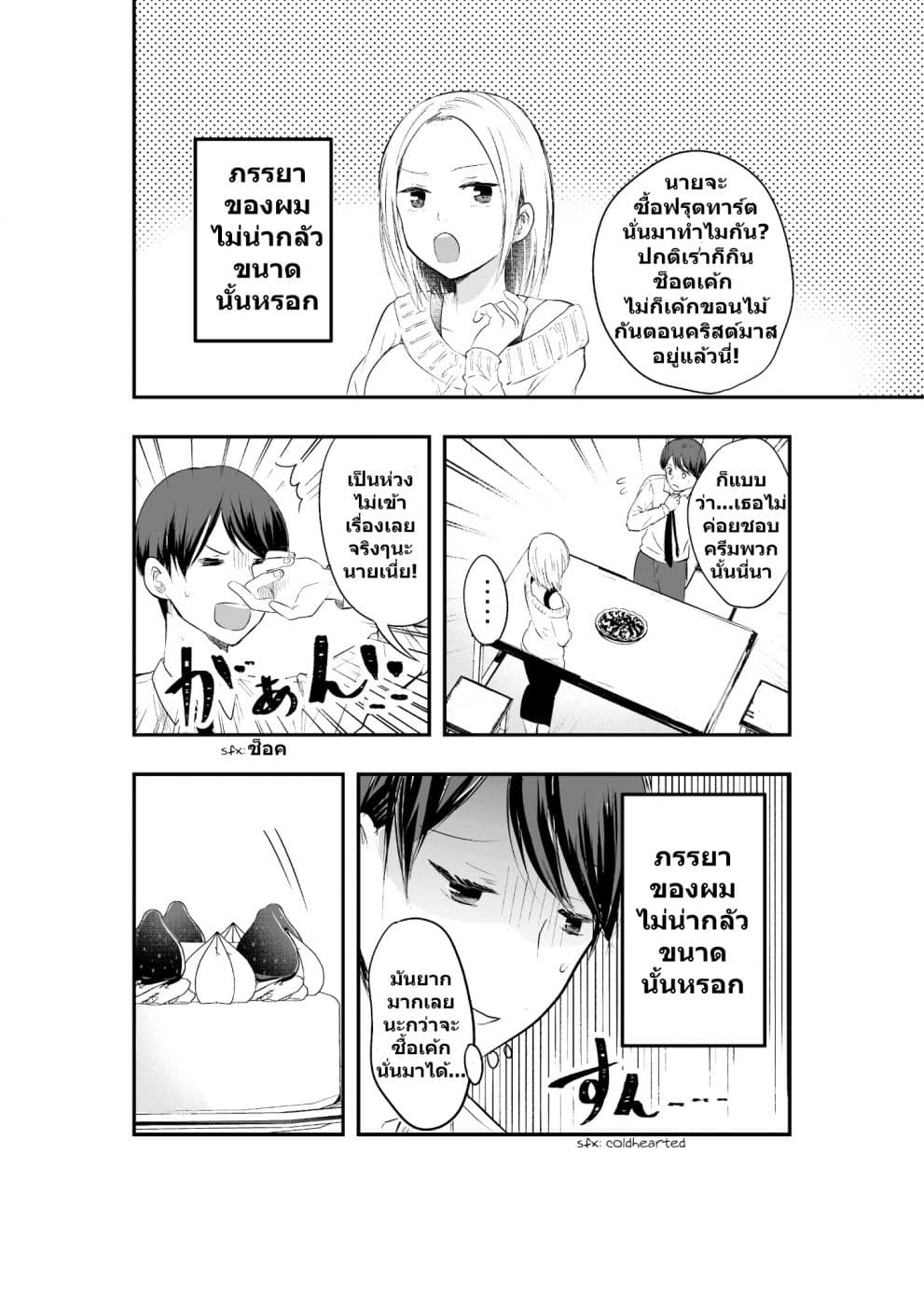 My Wife is a Little Scary page 1